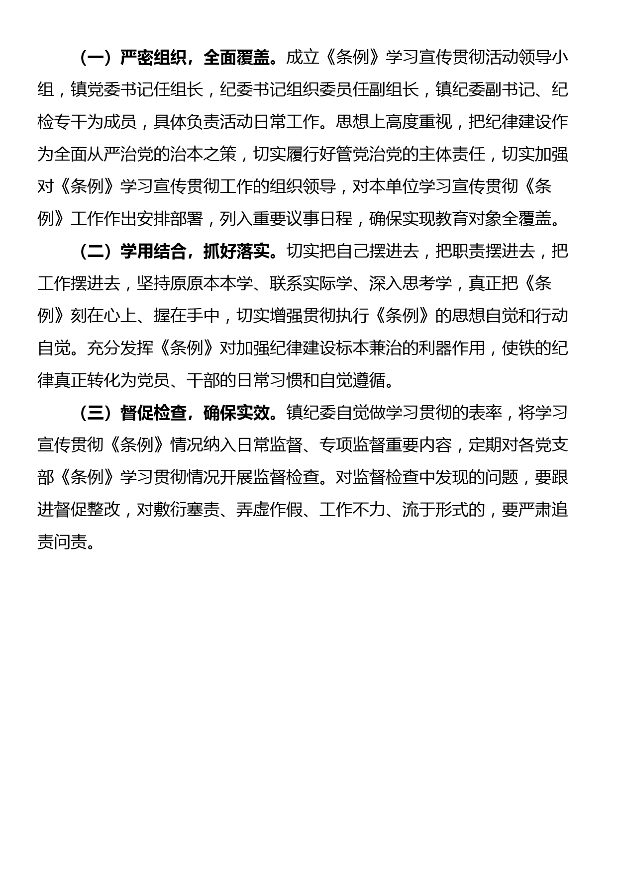 镇学习宣传贯彻《中国共产党纪律处分条例》活动方案_第3页