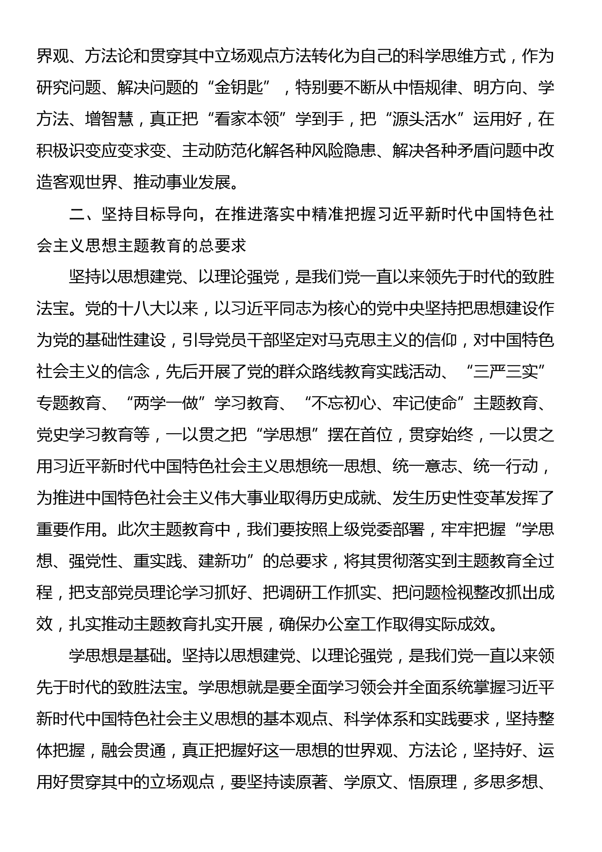 专题党课：学在深处强党性 干在实处作表率 在推动高质量发展中彰显办公室担当作为_第3页