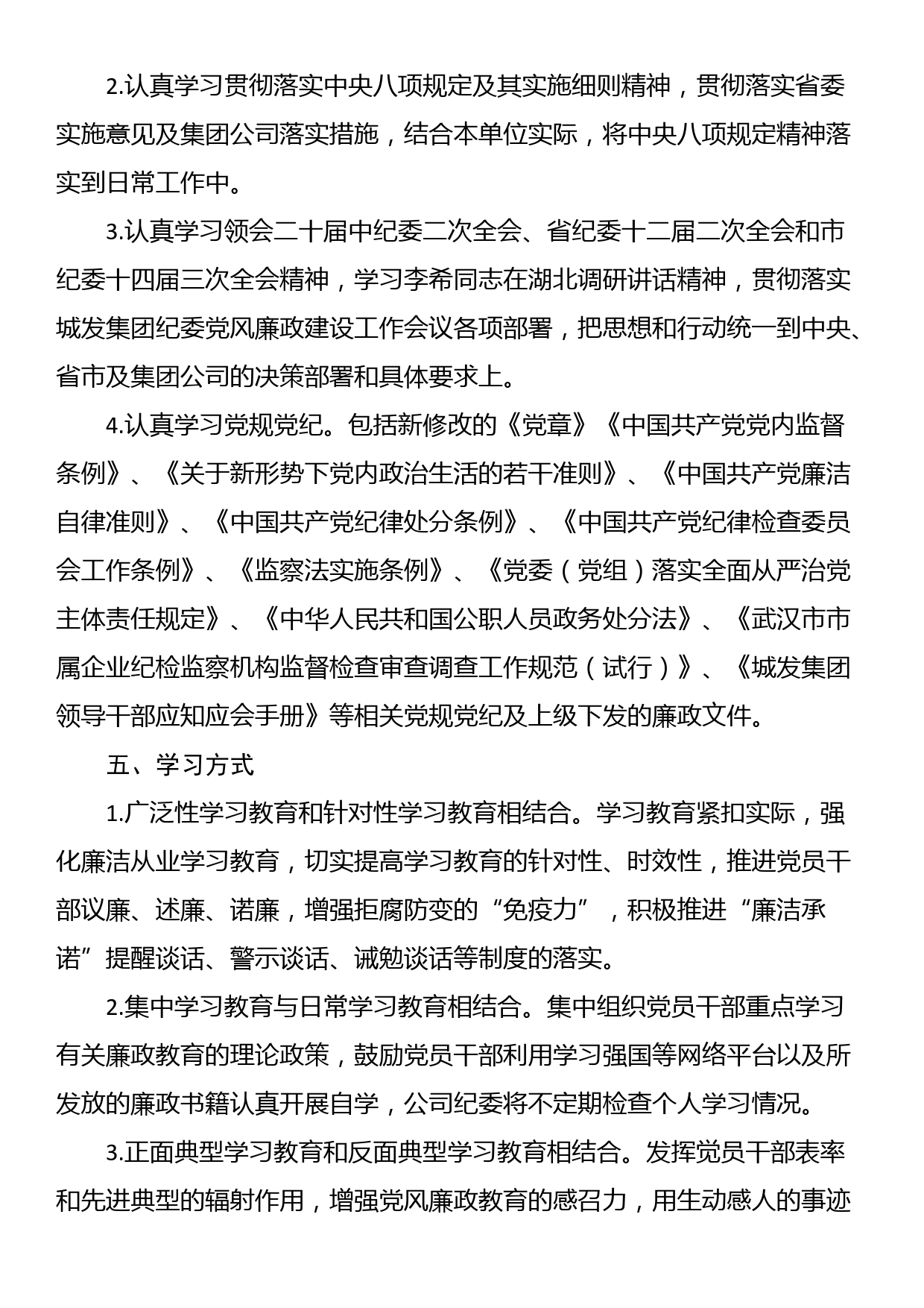 2024年党风廉政建设教育学习计划_第2页