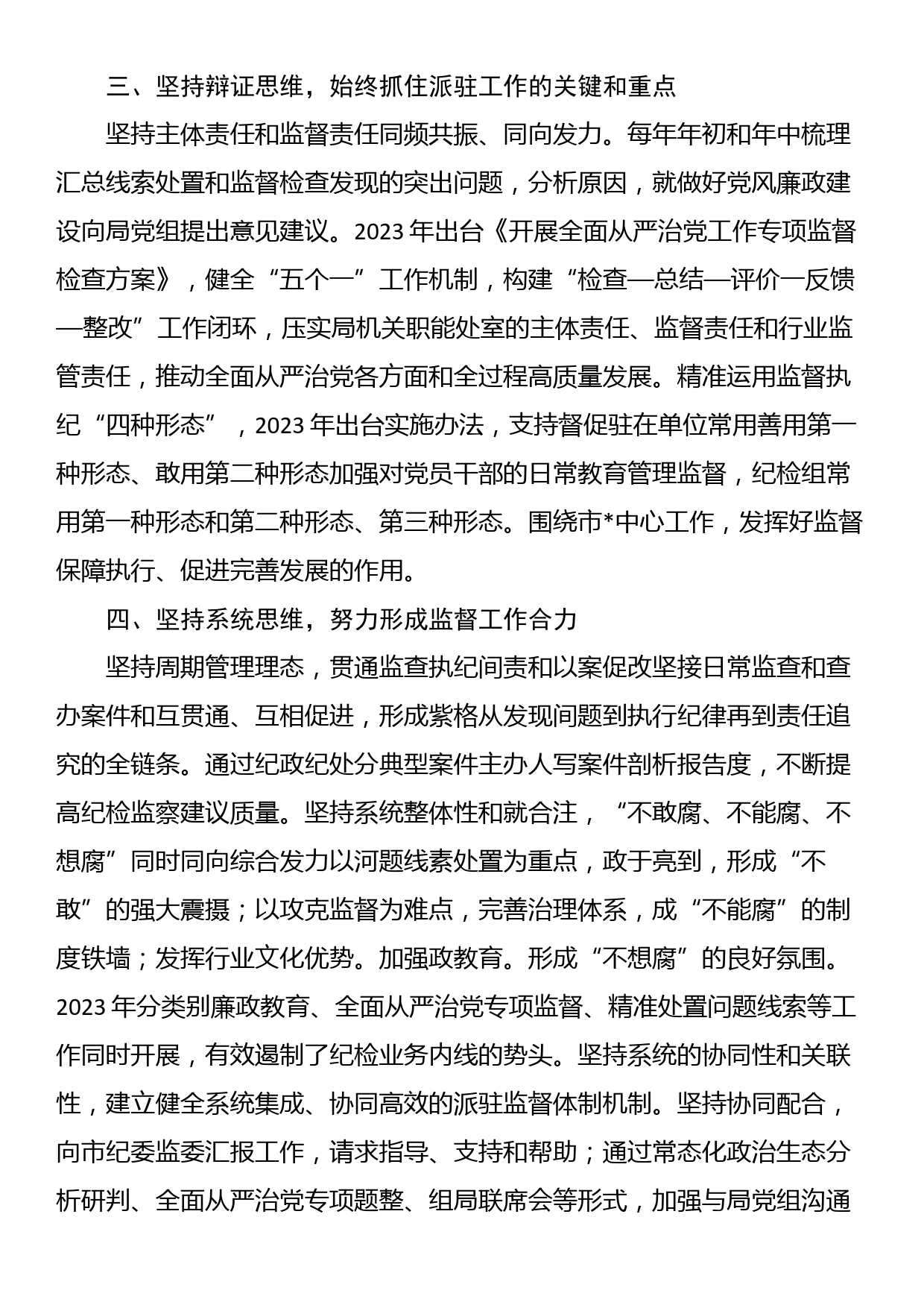 2024年市纪委监委驻某局纪检监察工作交流发言_第2页