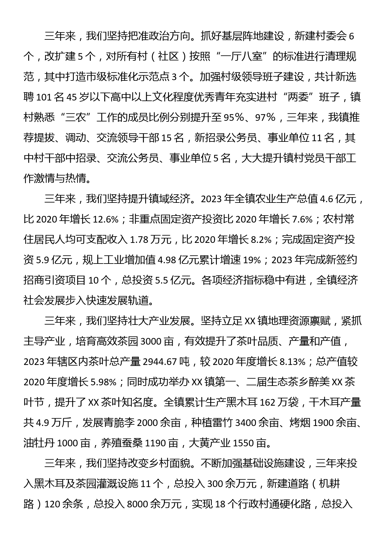 党课讲稿：躬身入局 笨牛勤耕 以思想能力作风之变振兴高川_第2页