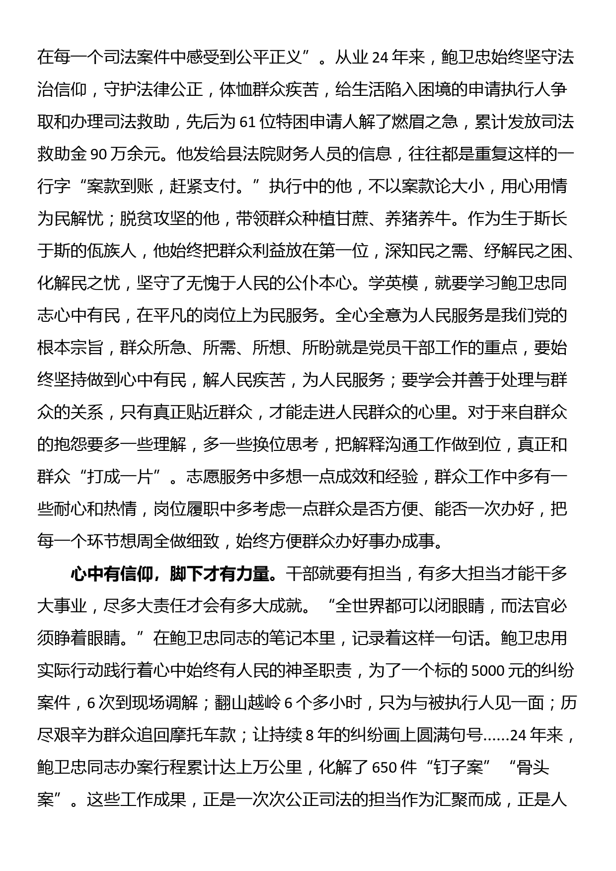 在2024年党支部先进典型集体学习会上的交流发言_第3页