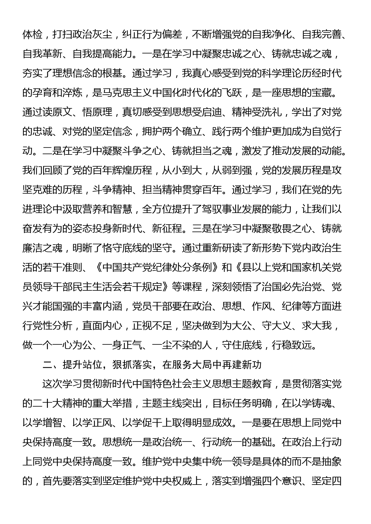 在理论中心组上关于严肃党内政治生活、牢固树立和践行正确政绩观的交流发言_第2页