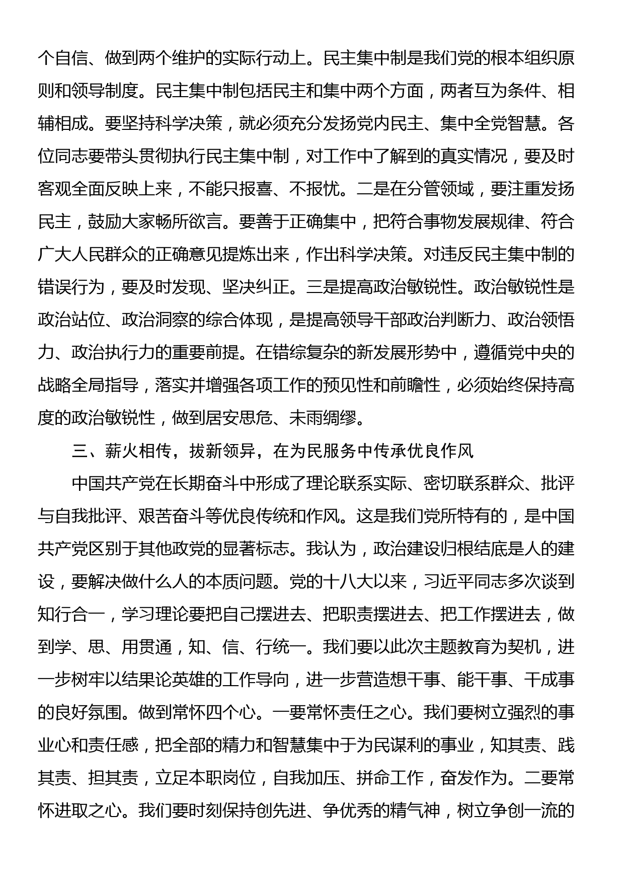 在理论中心组上关于严肃党内政治生活、牢固树立和践行正确政绩观的交流发言_第3页