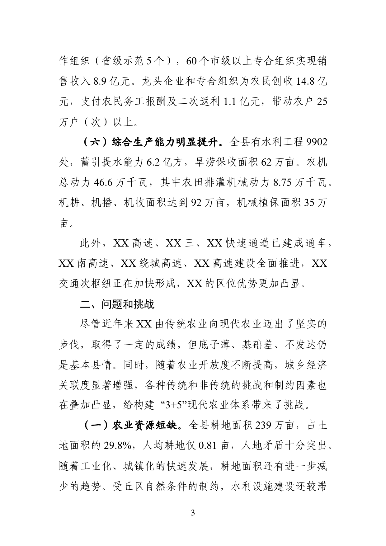 构建现代农业产业体系研讨发言_第3页