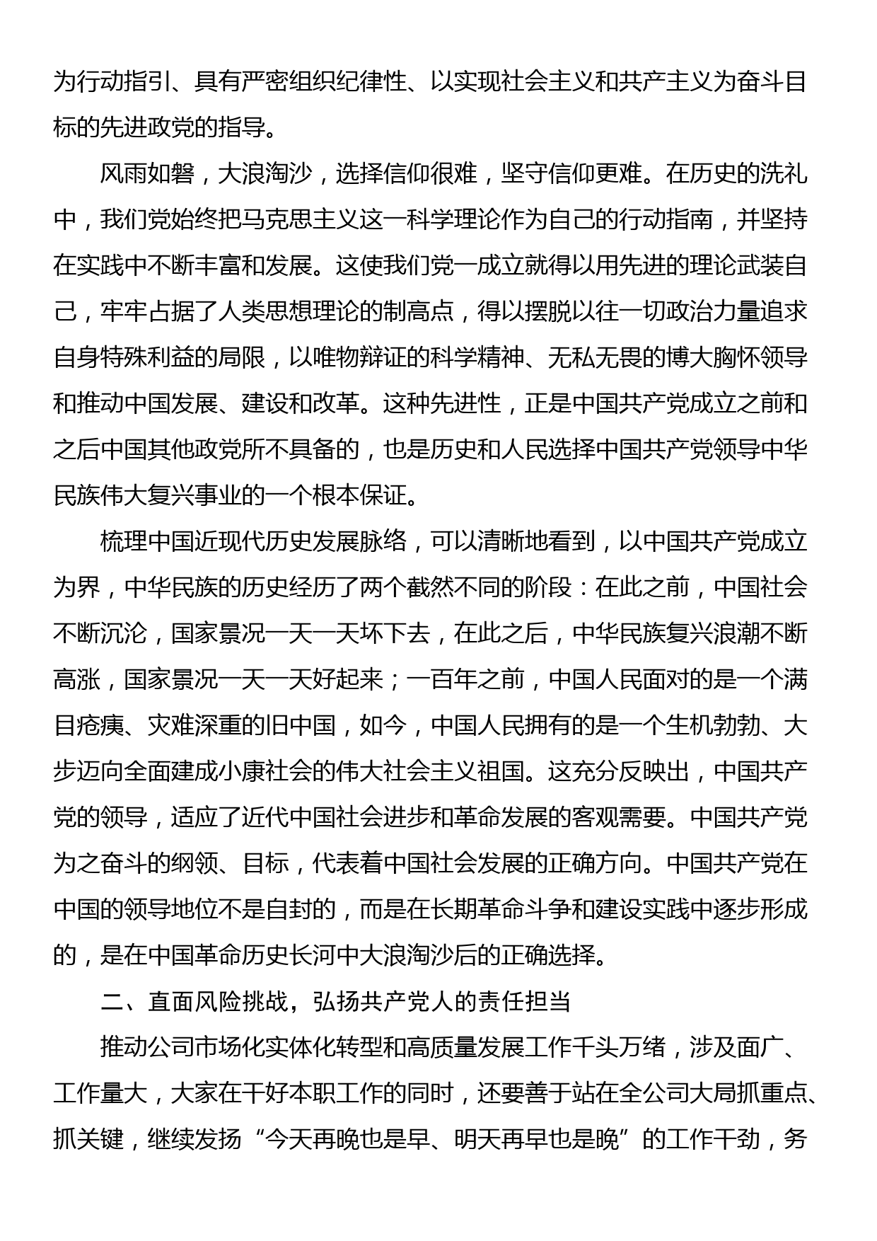 党课搞：坚定初心使命 弘扬责任担当_第2页