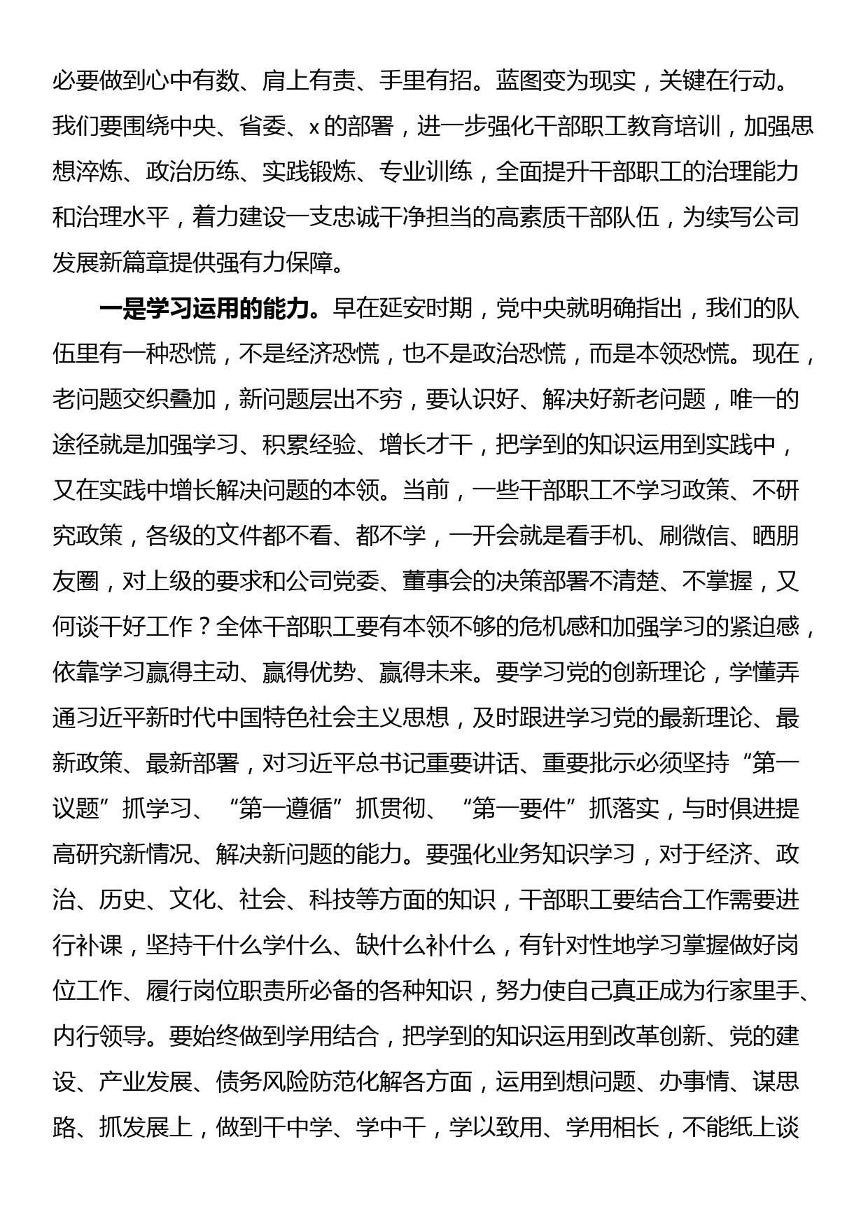 党课搞：坚定初心使命 弘扬责任担当_第3页