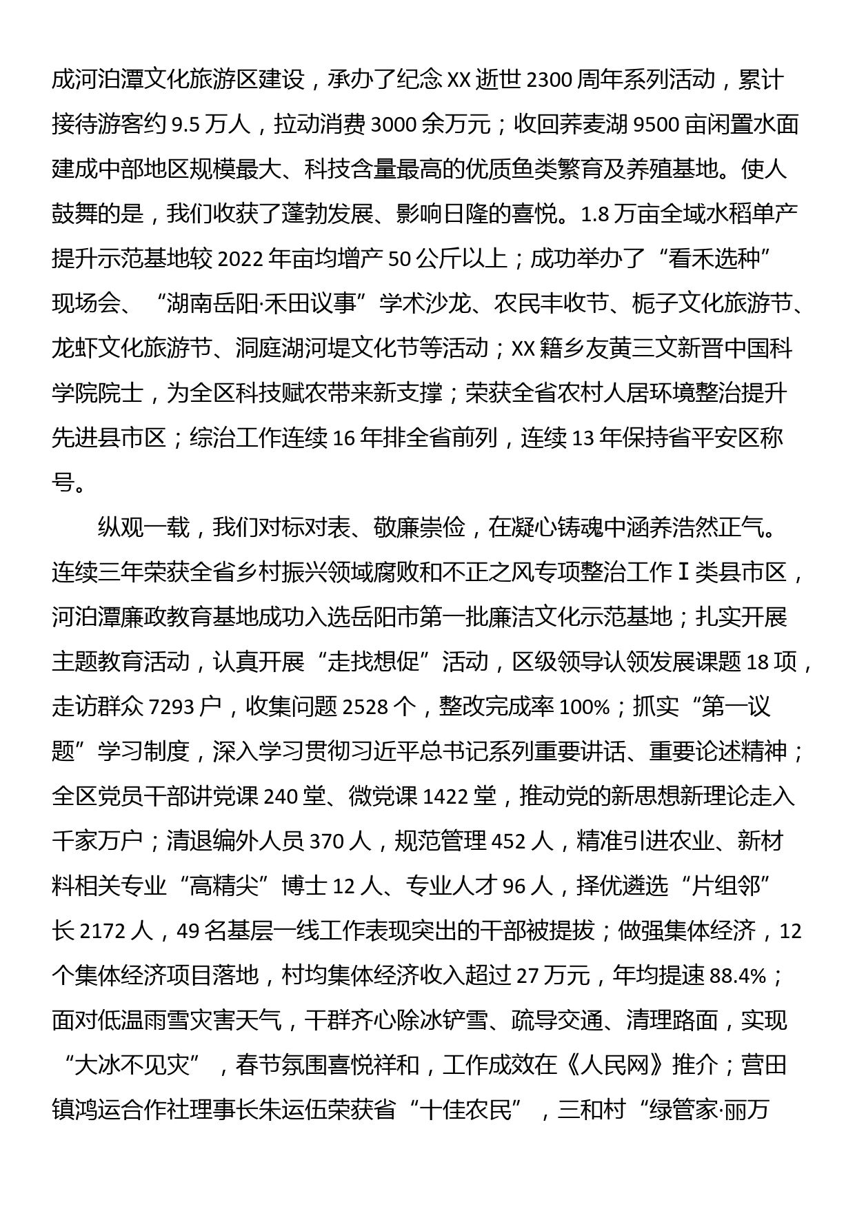 在全区三级干部大会暨招商引资工作会议上的讲话_第2页