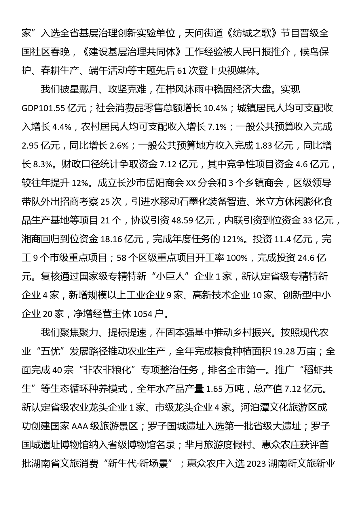 在全区三级干部大会暨招商引资工作会议上的讲话_第3页