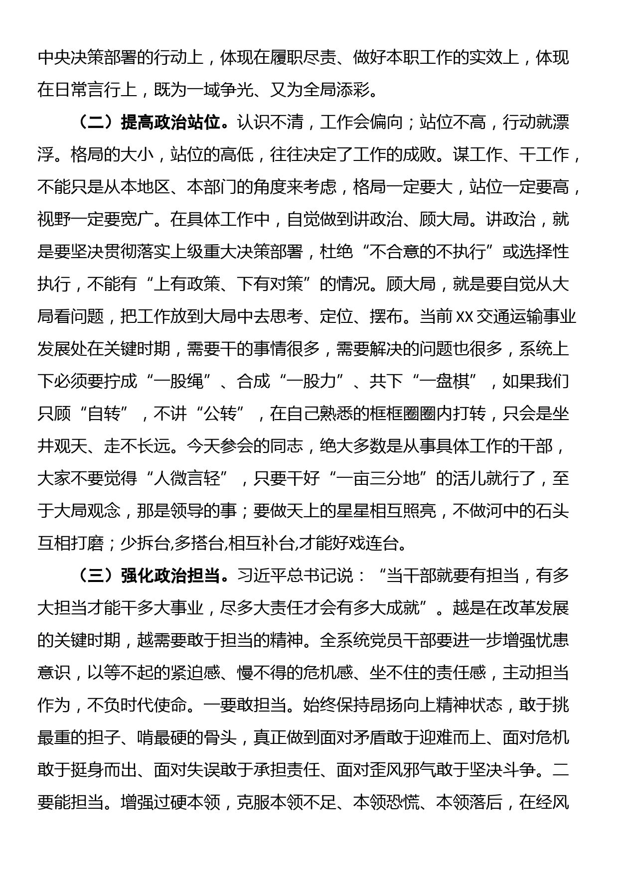 在市直交通运输系统党风廉政暨作风建设专题会议上的讲话提纲_第3页