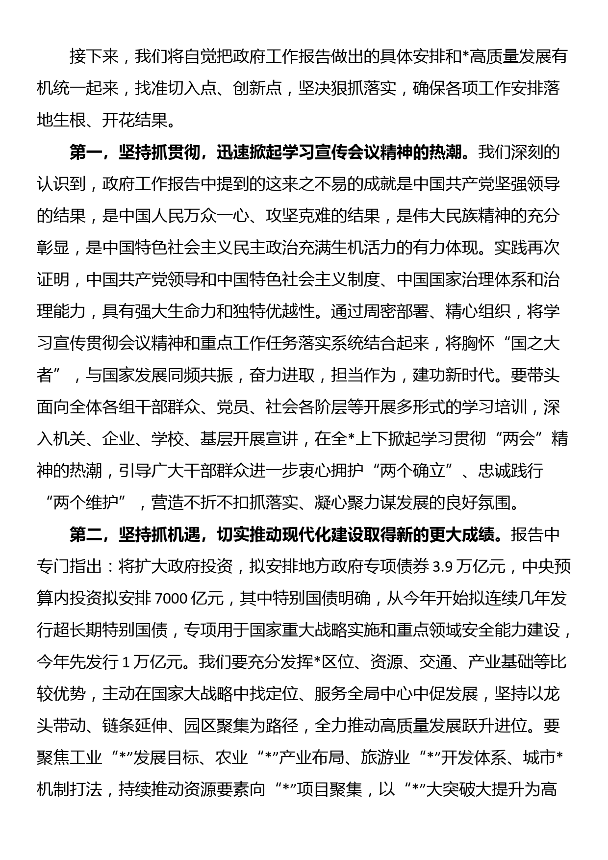 在学习贯彻2024年全国“两会精神”研讨会上的发言提纲_第2页