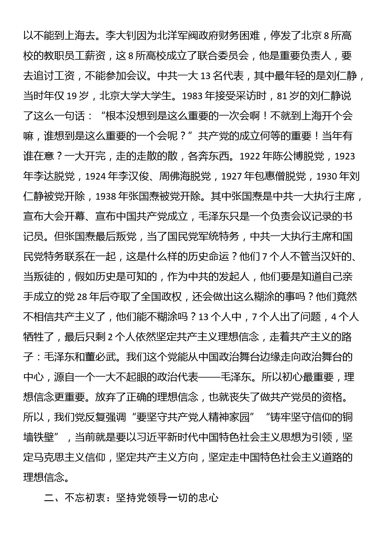 “坚守初心，树牢五心，走好新时代的长征路”专题党课_第2页