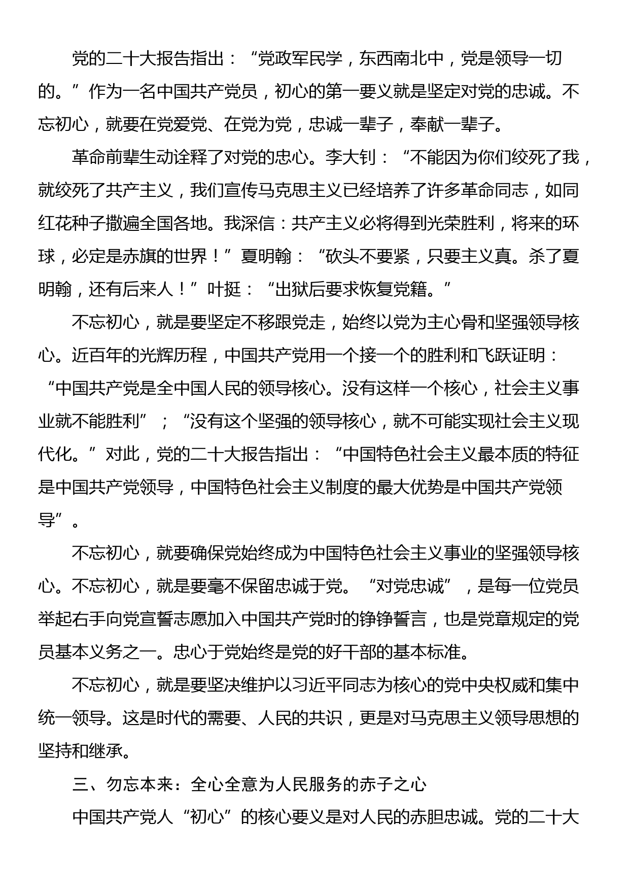 “坚守初心，树牢五心，走好新时代的长征路”专题党课_第3页