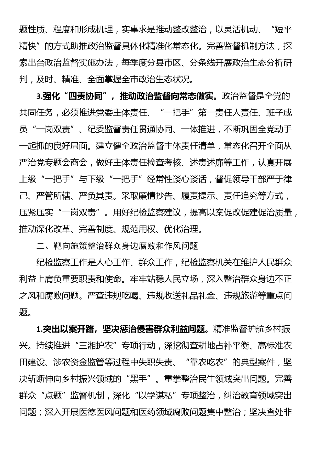 2024年在市纪委监委培训工作上的交流发言_第2页