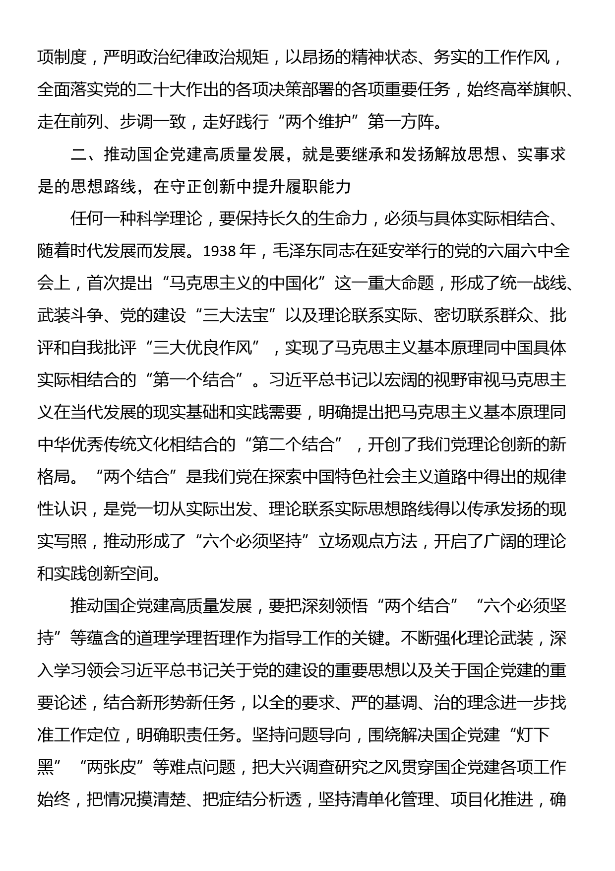 2024年在延安干部学院国企党员干部培训班上的发言_第2页