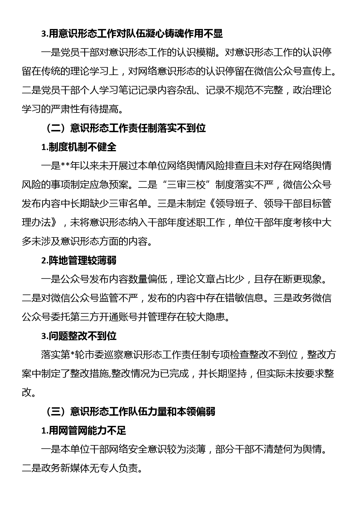 关于党支部落实意识形态工作责任制专项检查情况的报告_第2页