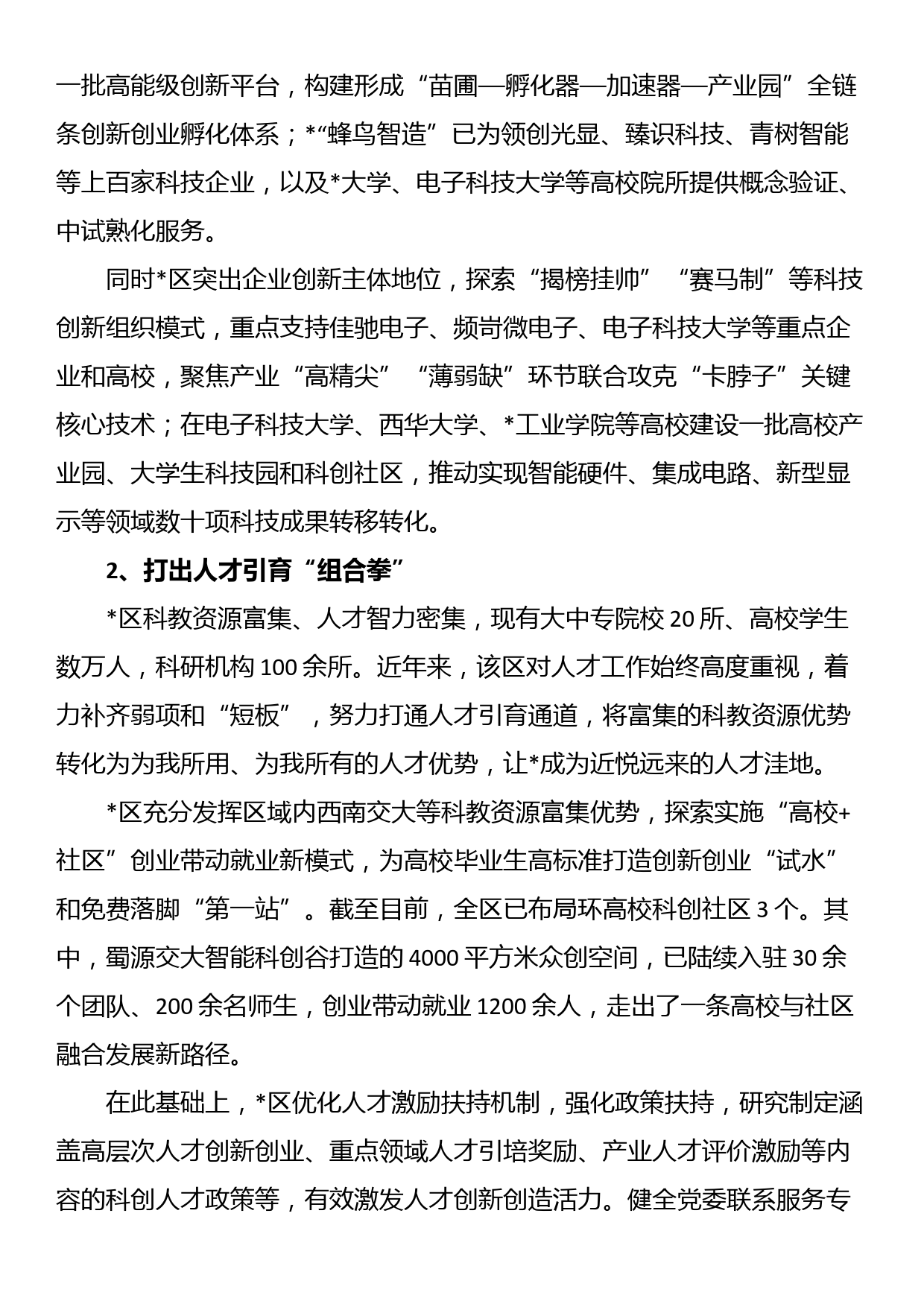 关于新质生产力发展现状成效、存在问题_第2页