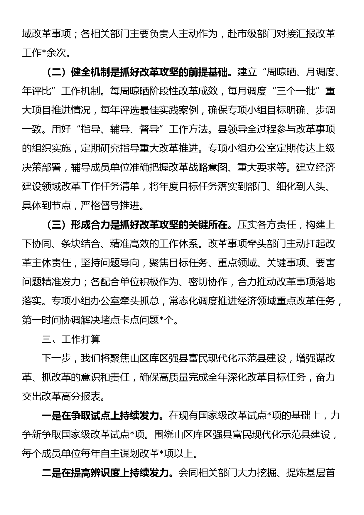 经济体制小组（县政府办公室）改革工作经验交流发言材料_第2页