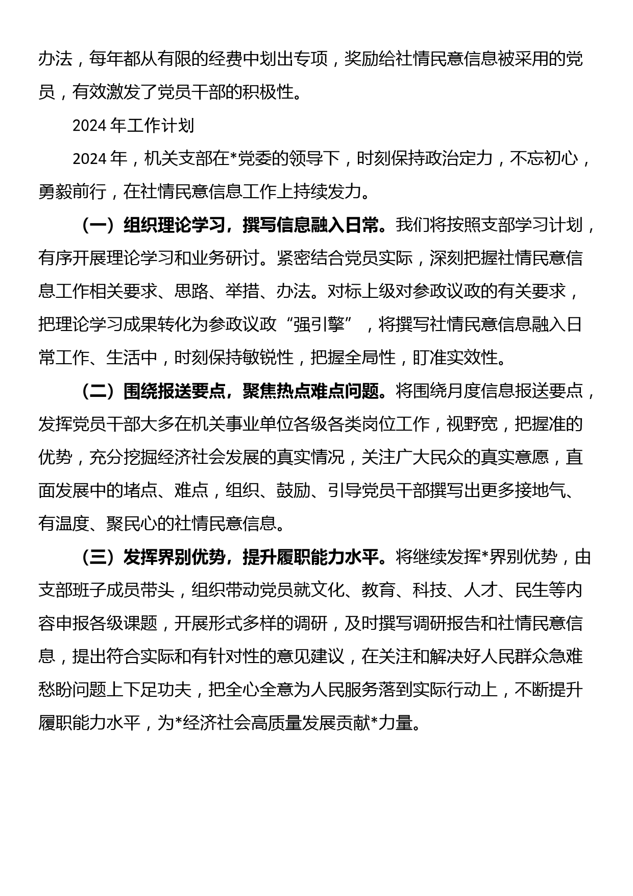 全市社情民意信息工作会议交流发言材料_第2页