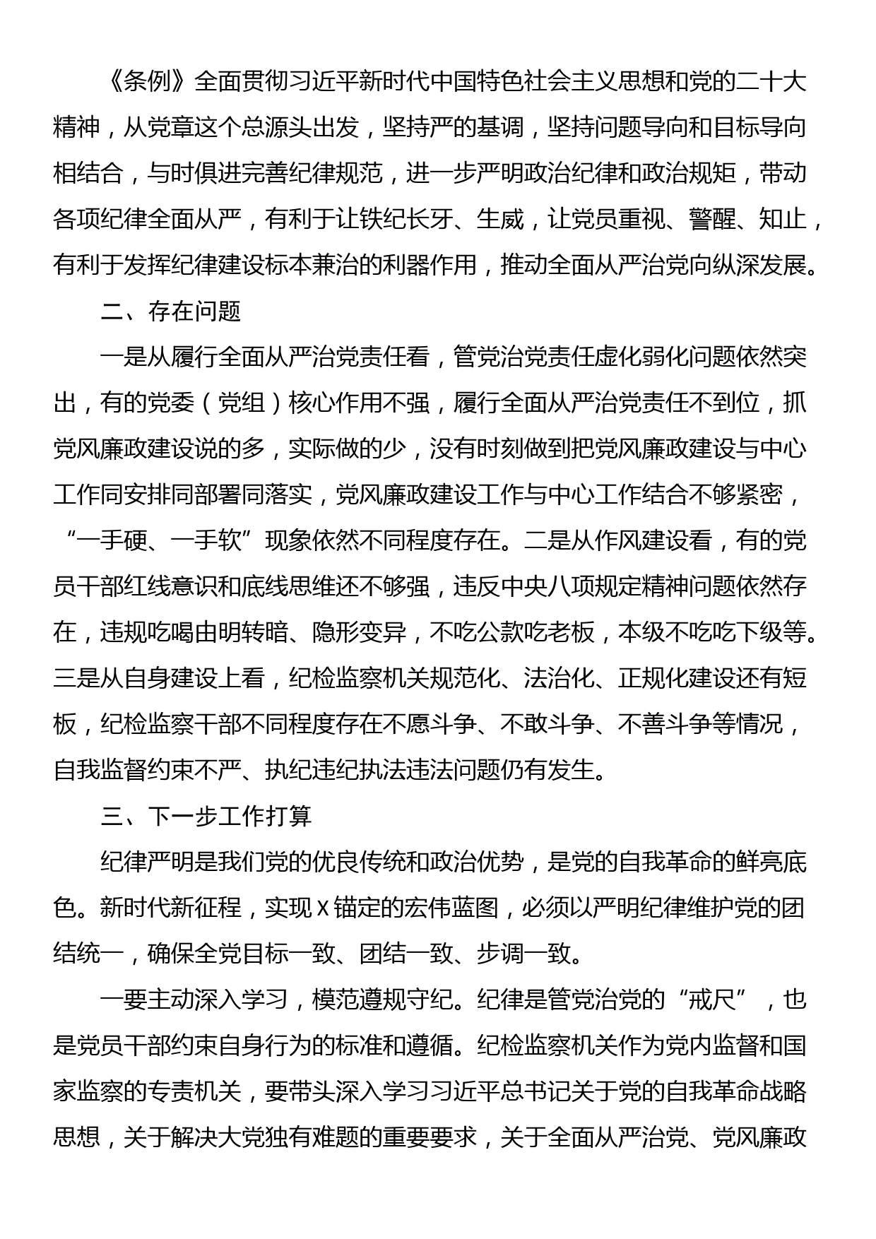 市纪委书记、监委主任学习《中国共产党纪律处分条例》交流研讨材料_第2页