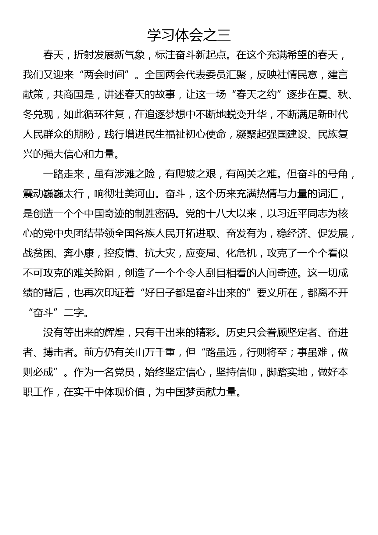 学习两会心得（四篇）_第3页