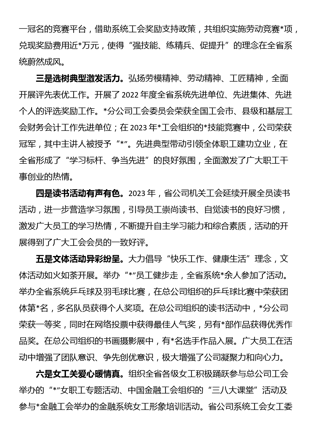 在国企机关工会会员代表大会上的工作报告_第2页