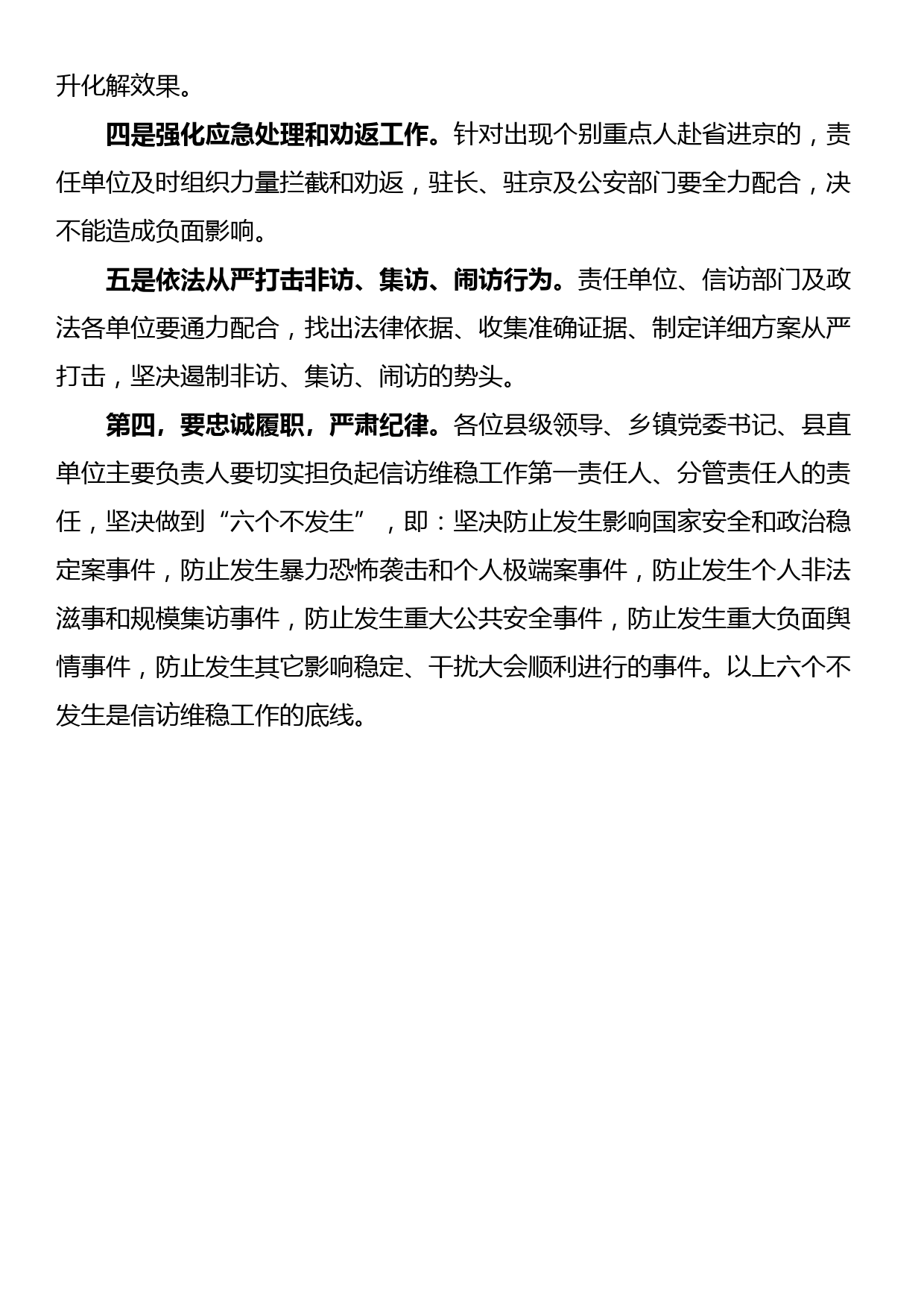 在全县信访维稳安保工作会议上的讲话_第3页