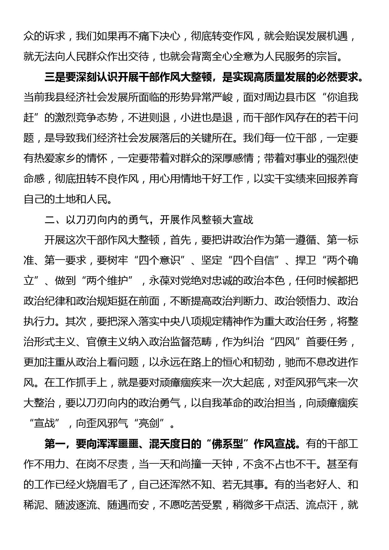 在全县作风整顿动员活动部署会上的讲话_第2页