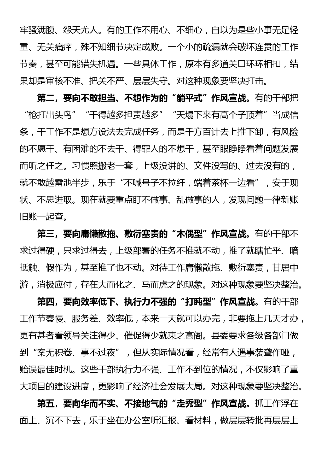 在全县作风整顿动员活动部署会上的讲话_第3页