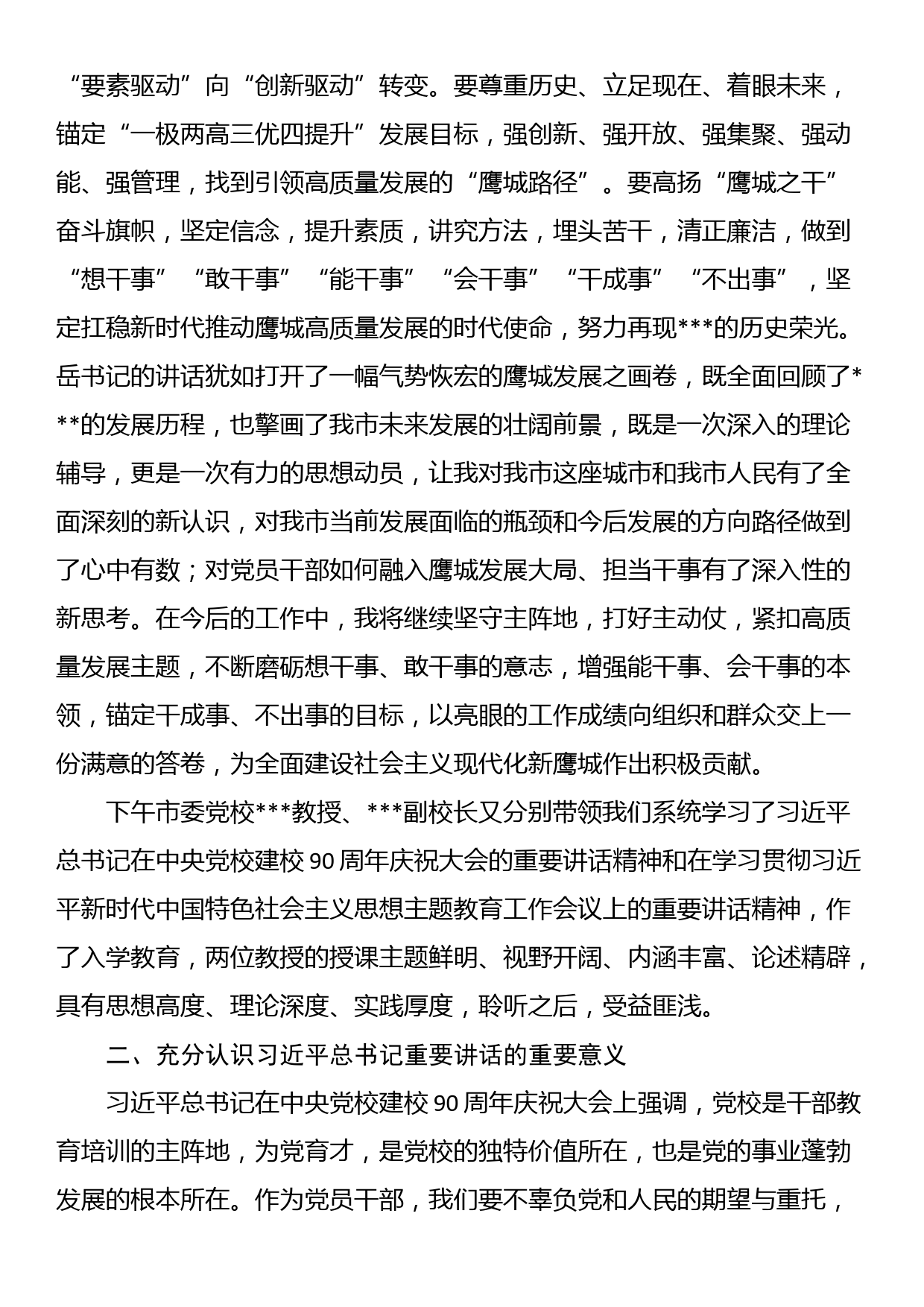 在市委党校县级干部培训班专题党课讲话_第2页