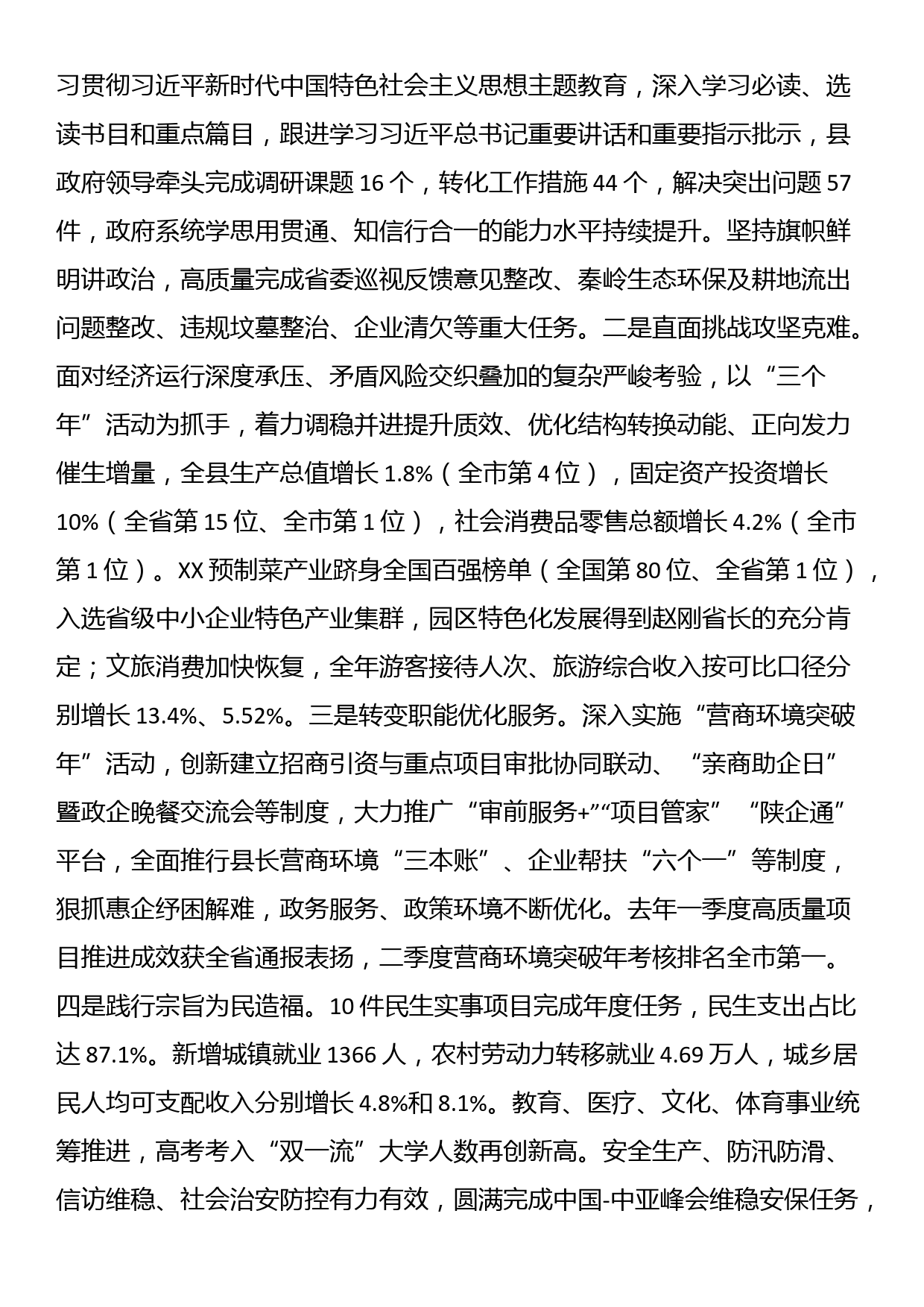 在县政府2024年全体会议暨廉政工作会议上的讲话_第2页