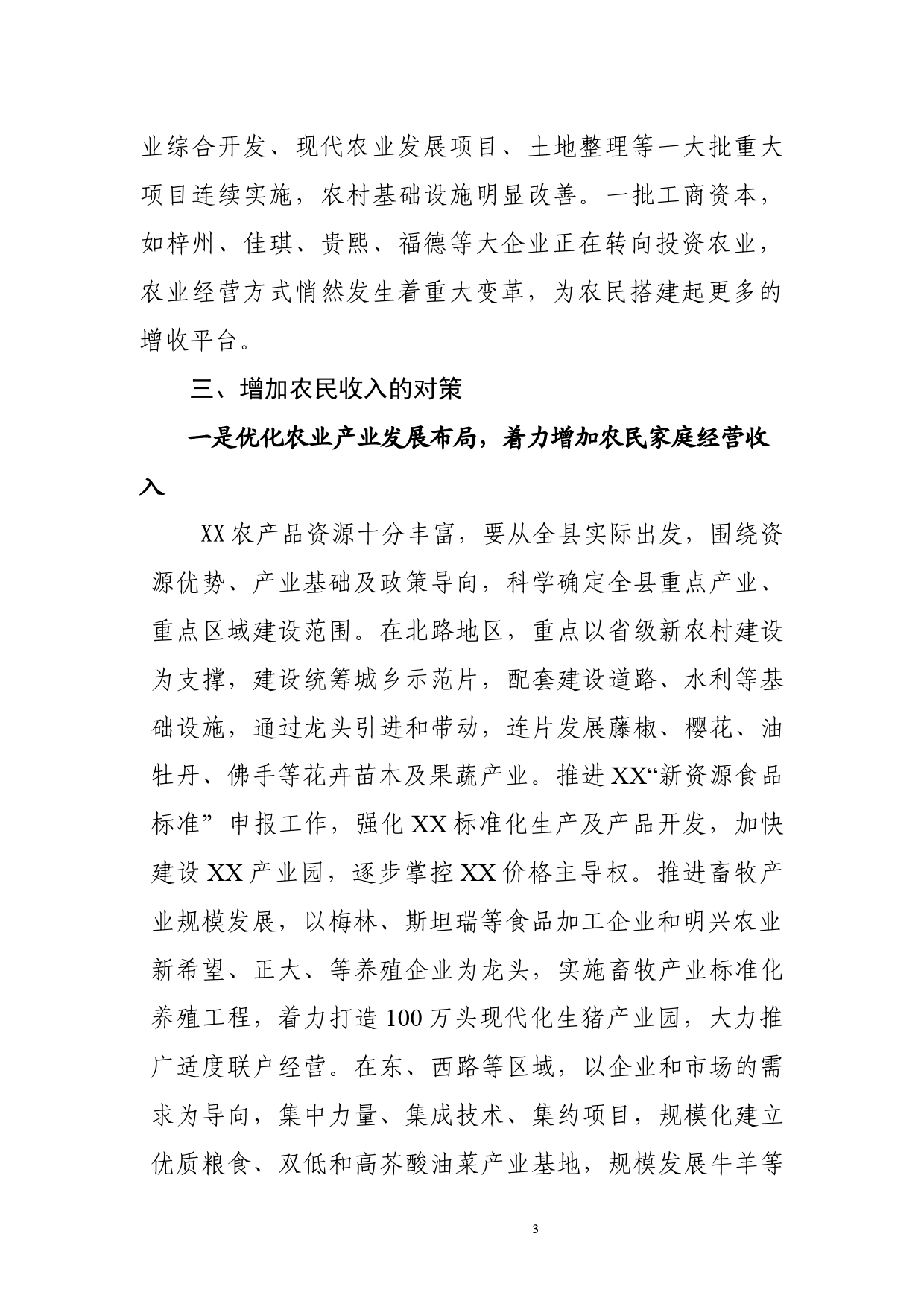 关于促进农民持续增收的路径探索_第3页