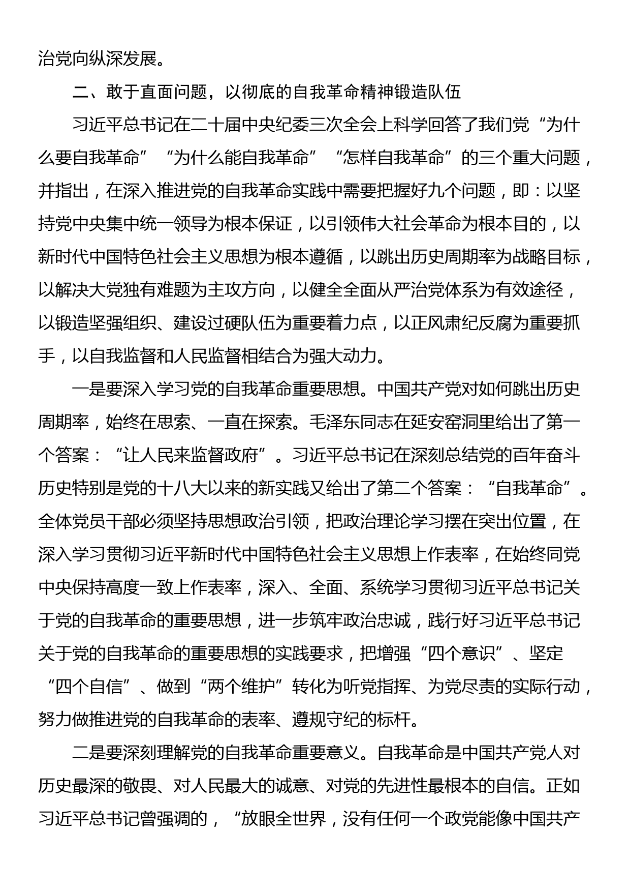 校党委书记在2024年全面从严治党工作会议讲话_第3页