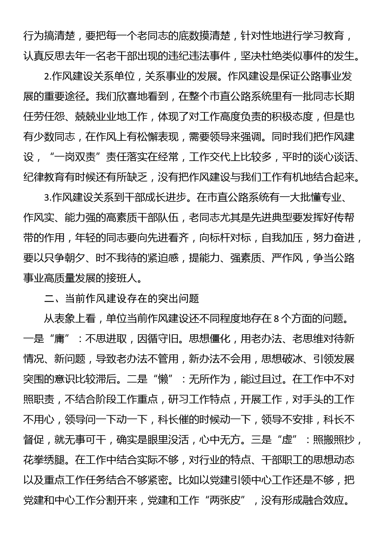 在春季集训作风建设专题会议上的讲话_第3页