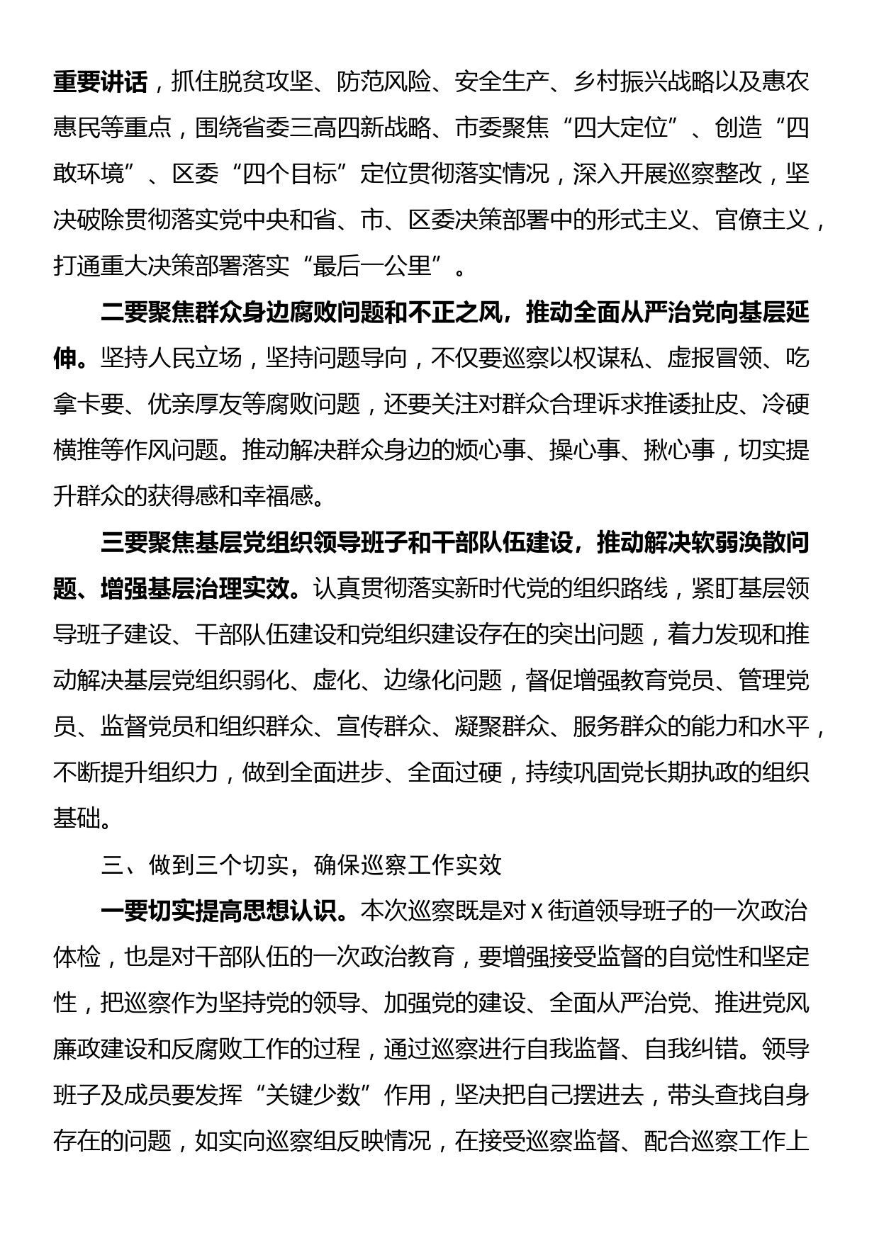 在区委巡察组巡察街道党工委工作动员会上的讲话_第2页