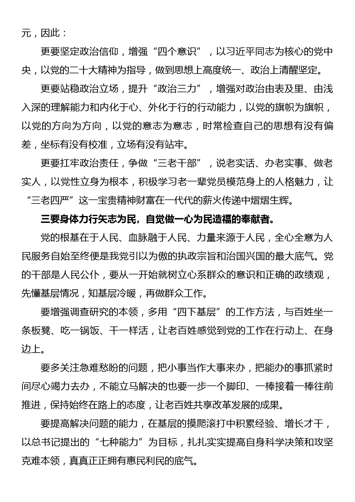 中青年干部培训交流发言_第2页