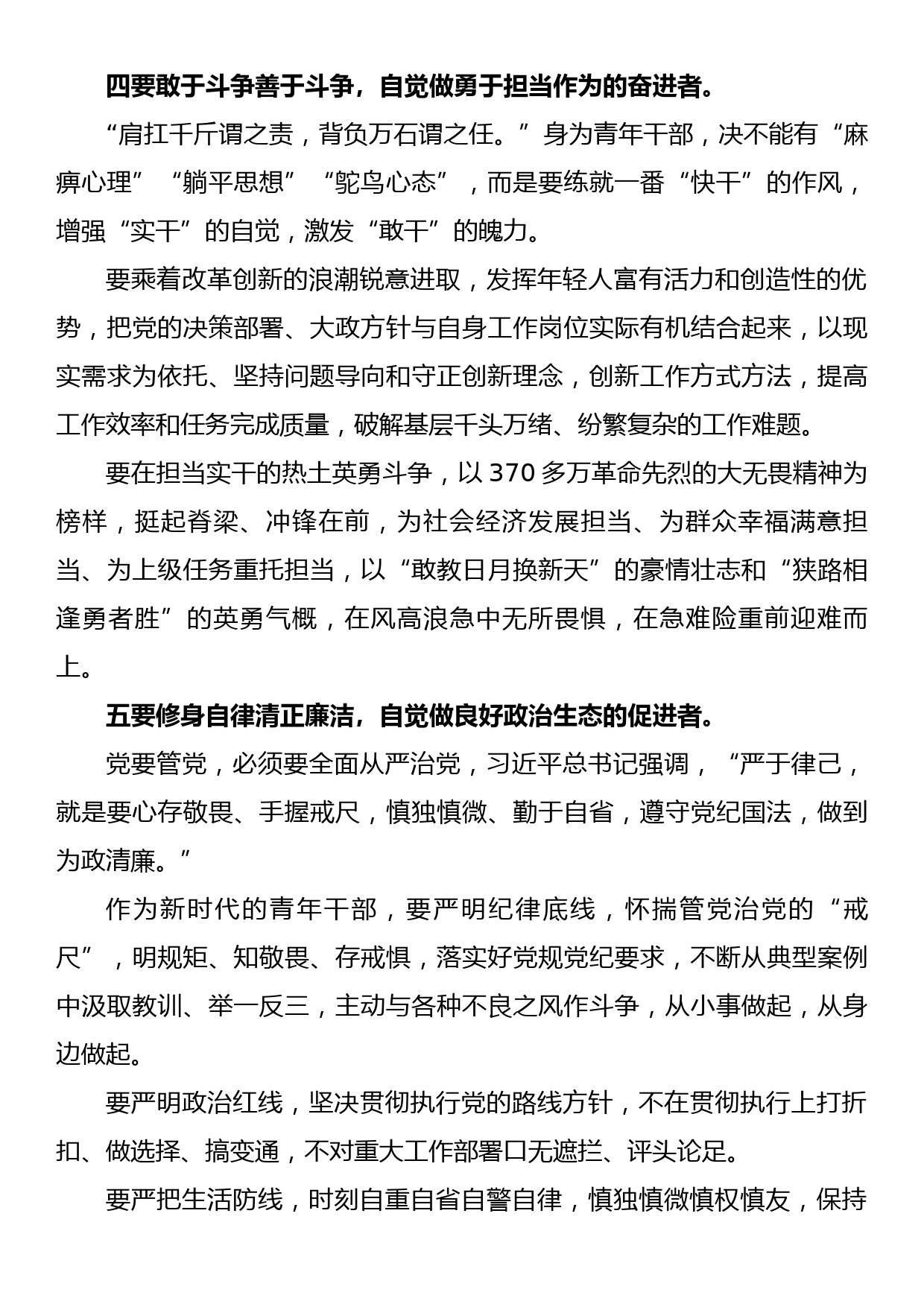 中青年干部培训交流发言_第3页