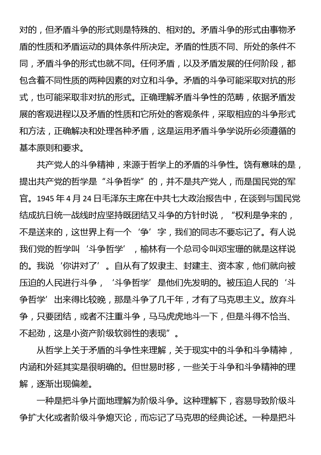 专题党课：以斗争精神奋进中国式现代化新征程_第2页