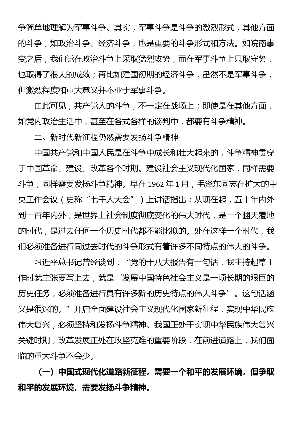 专题党课：以斗争精神奋进中国式现代化新征程_第3页