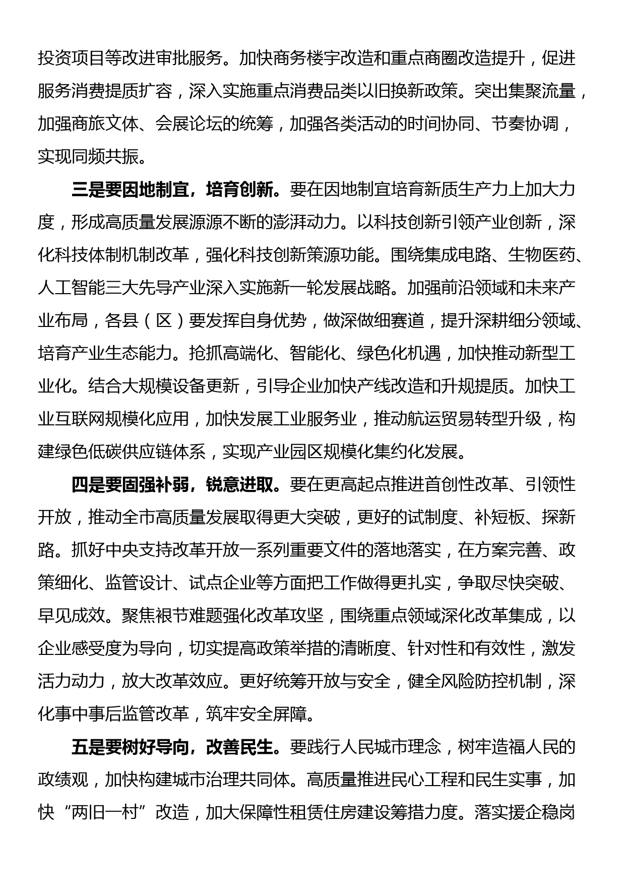 书记在传达全国两会精神专题会议上的讲话_第2页