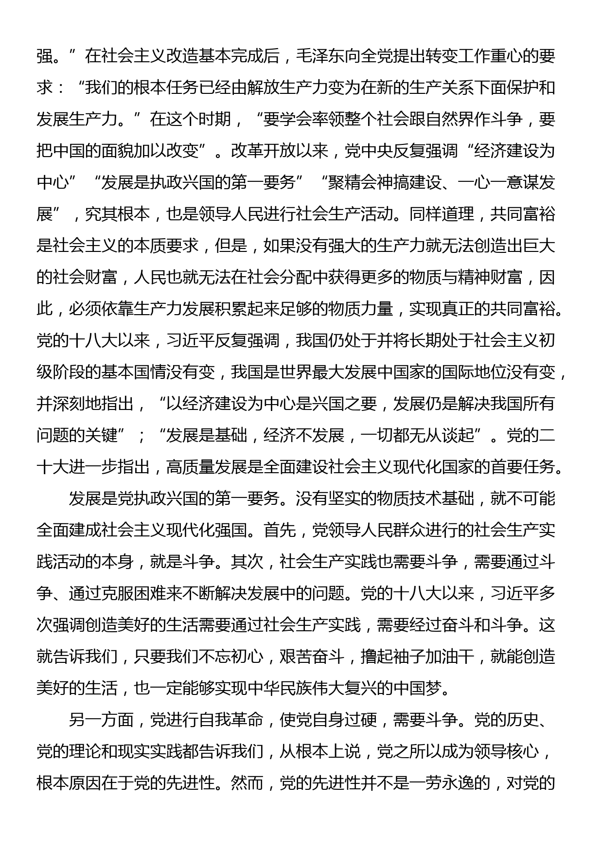 专题党课：发扬斗争精神，增强斗争本领，谱写高质量发展新篇_第2页