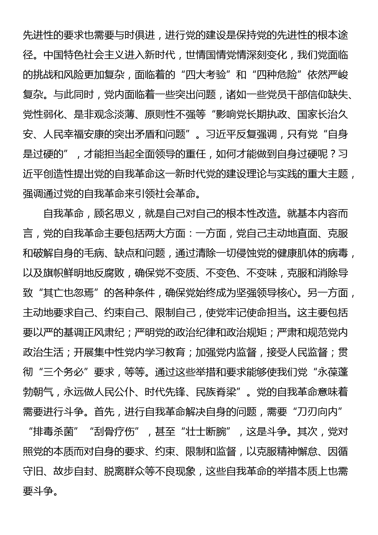 专题党课：发扬斗争精神，增强斗争本领，谱写高质量发展新篇_第3页