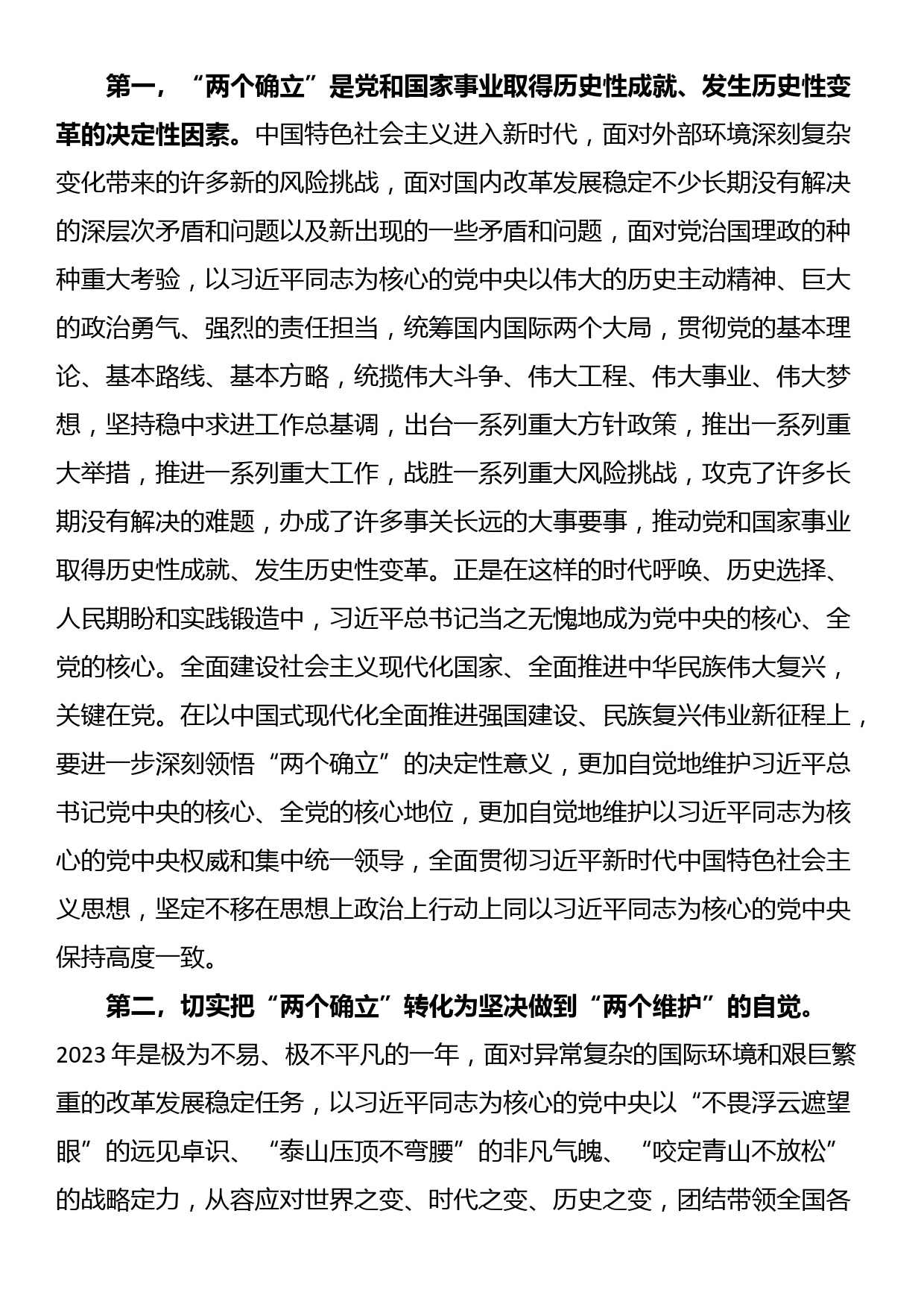 专题讲稿：学习贯彻落实全国两会精神 团结奋进 坚定不移朝着美好蓝图奋勇前进_第2页