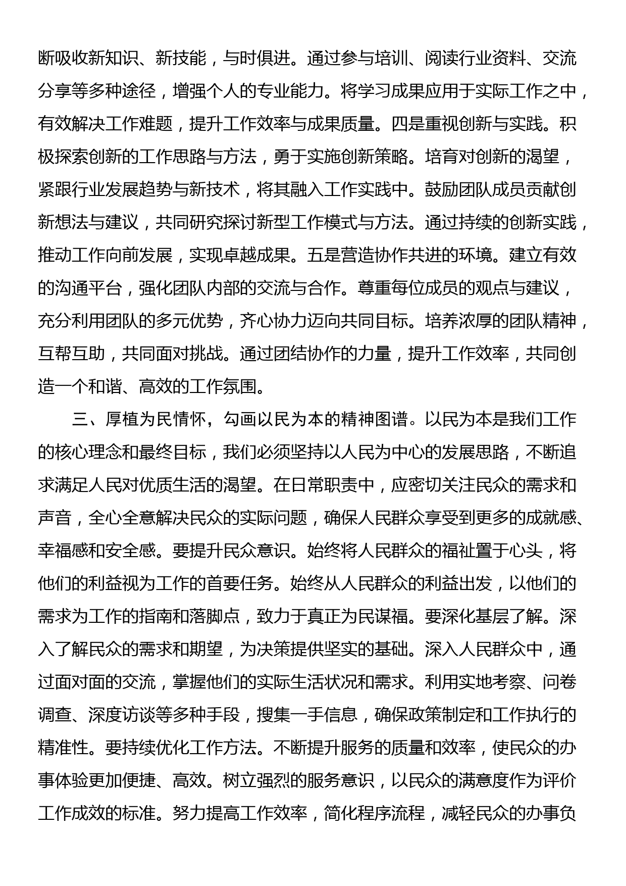 全国两会精神学习心得体会_第3页