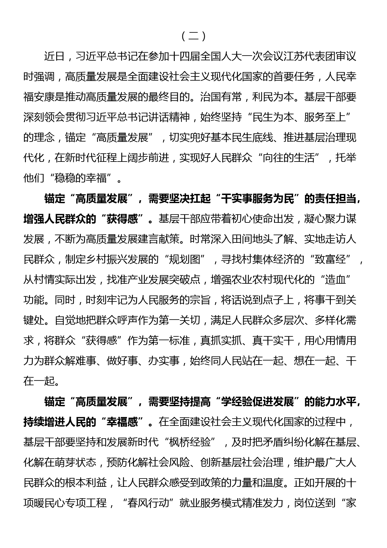 学习参加十四届全国人大一次会议江苏代表团审议时重要讲话精神心得体会（三篇）_第3页