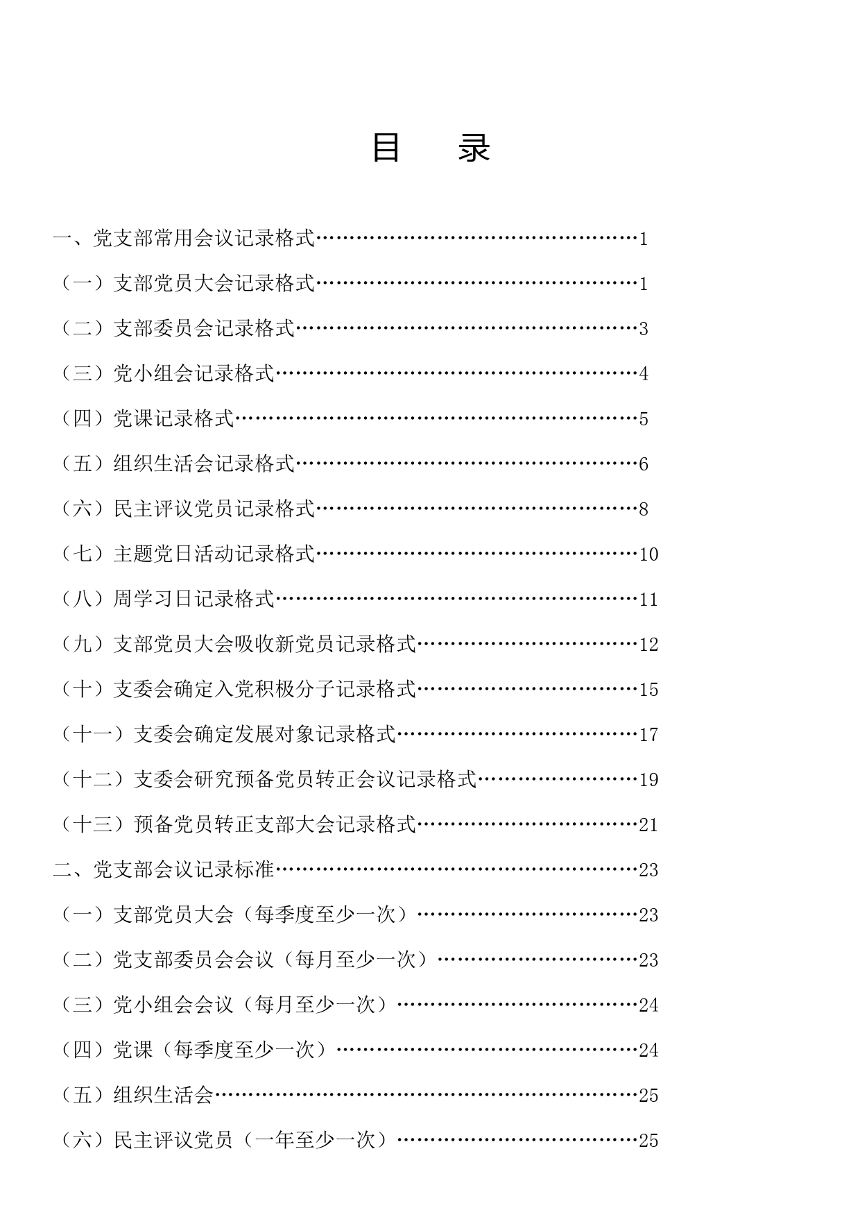 党支部记录标准化范本_第2页