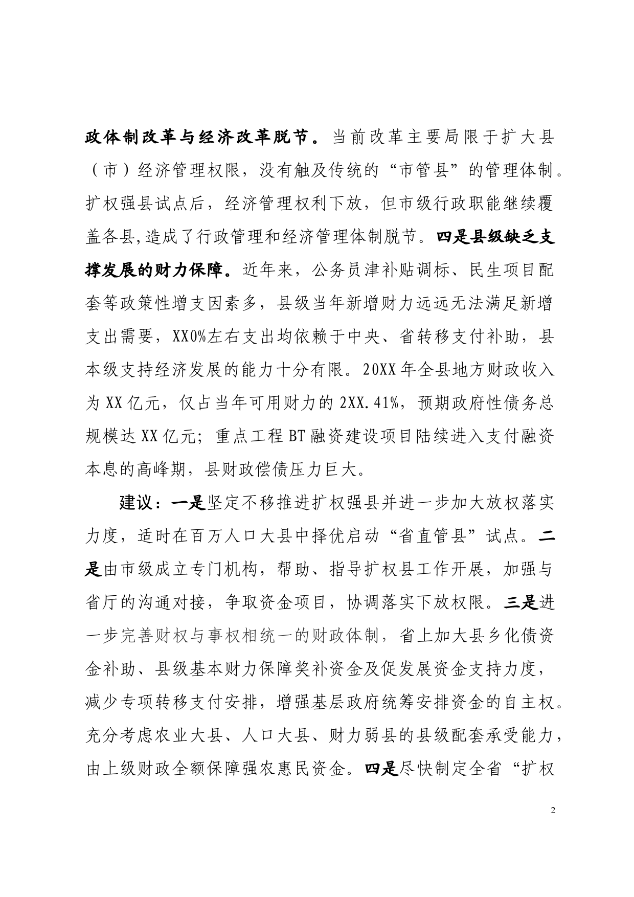 在加强县域经济工作调研座谈会上的讲话_第2页