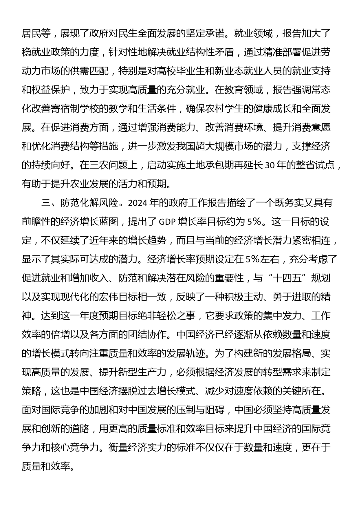 “两会”政府工作报告学习心得体会_第3页