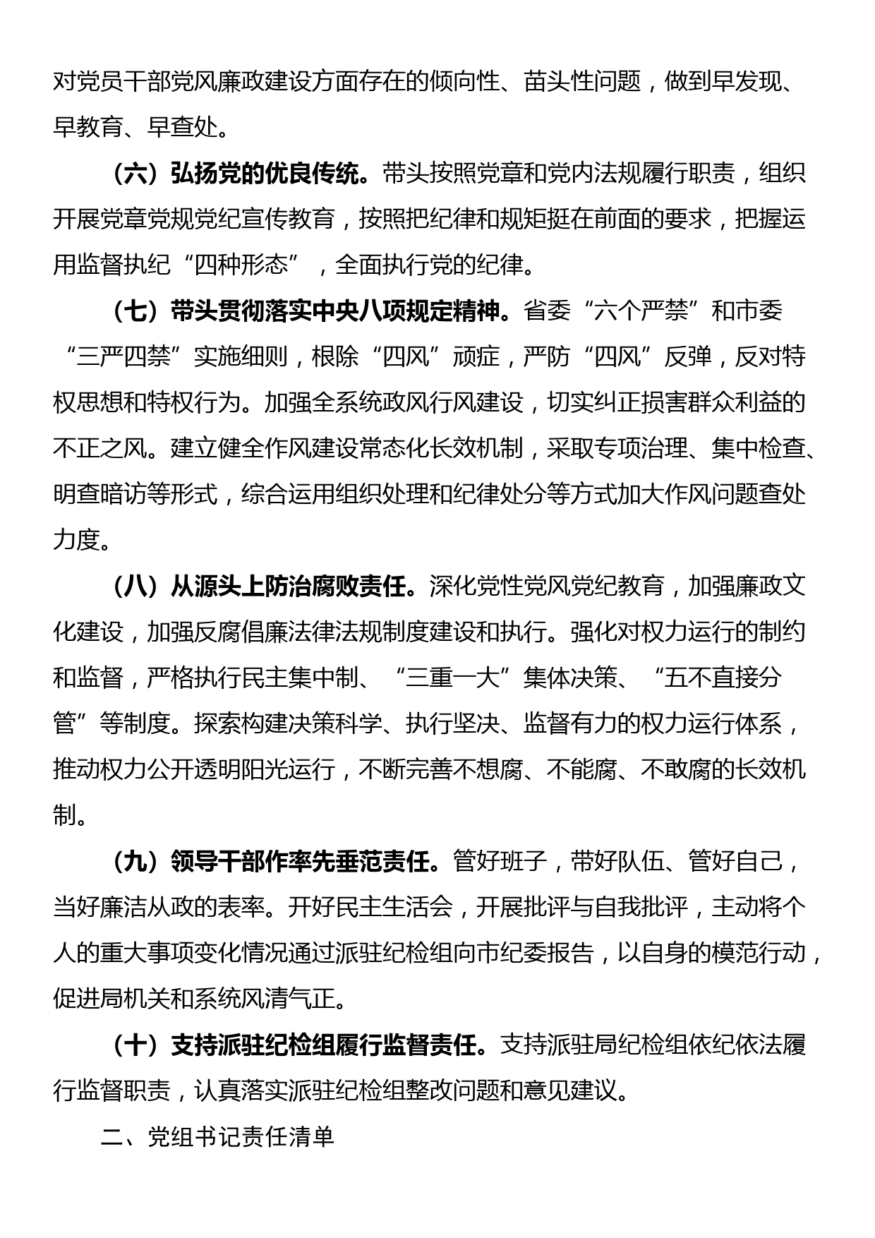 2024年党风廉政建设工作计划_第2页