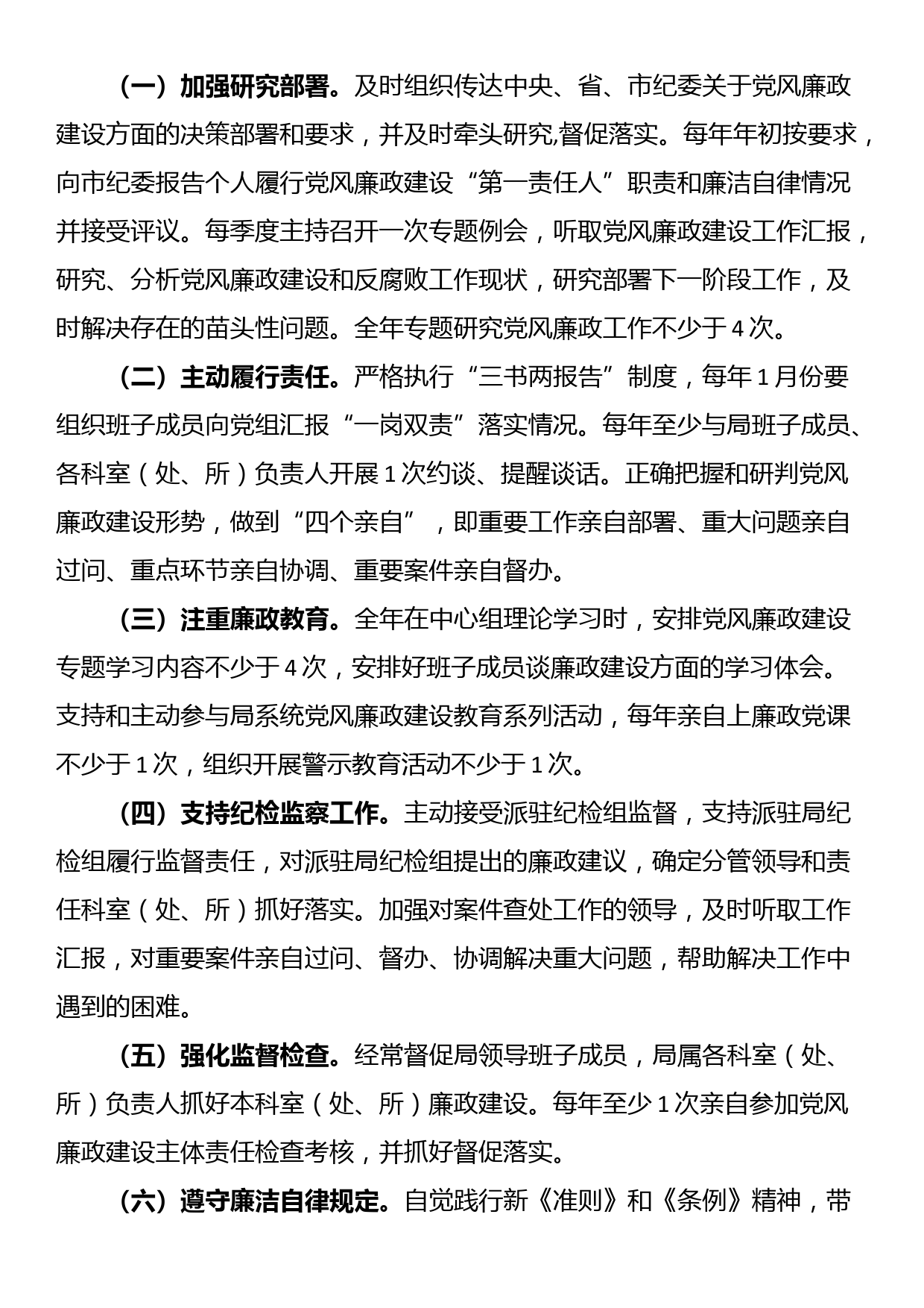 2024年党风廉政建设工作计划_第3页